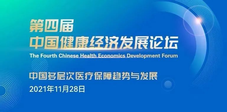 Fourth Chinese Health Economics Development Forum Event Poster